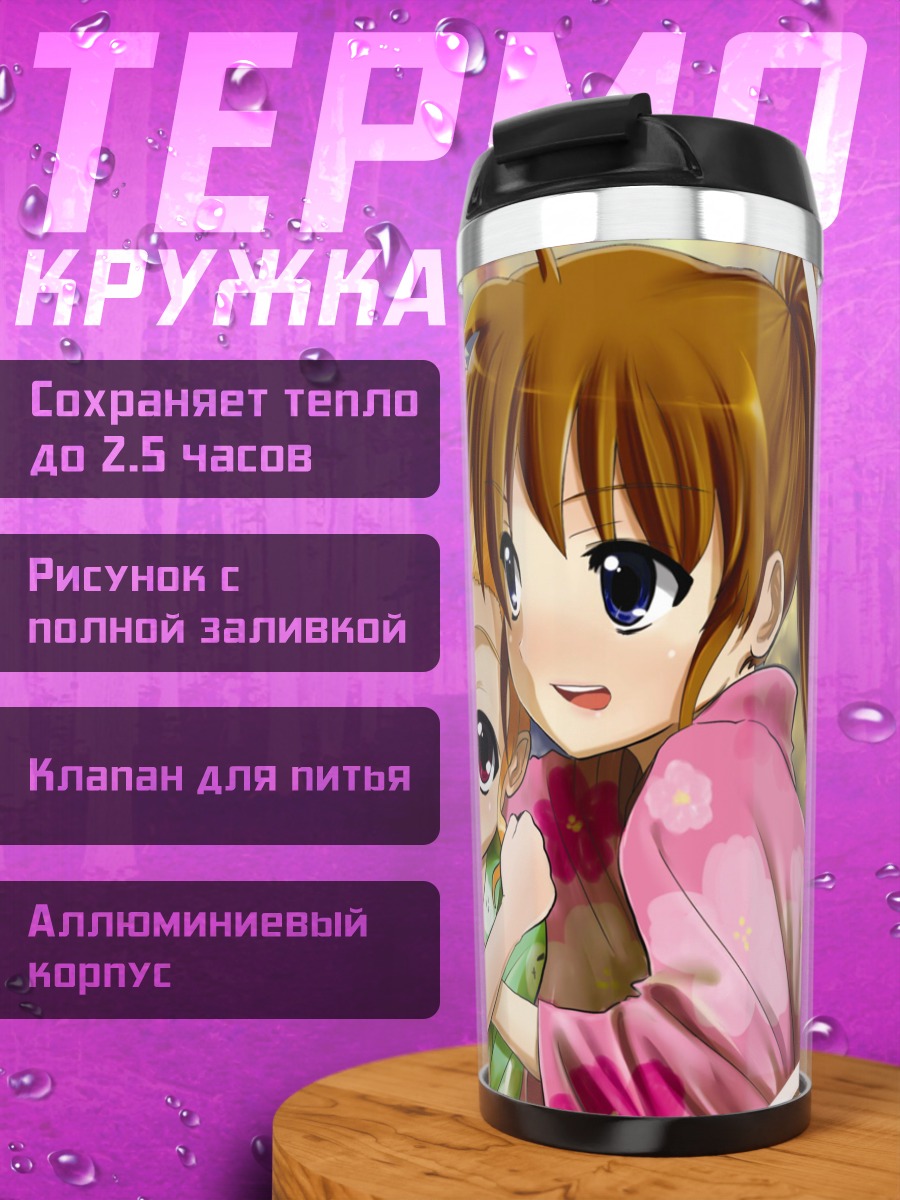 Термокружка Наноха Такамачи и друзья