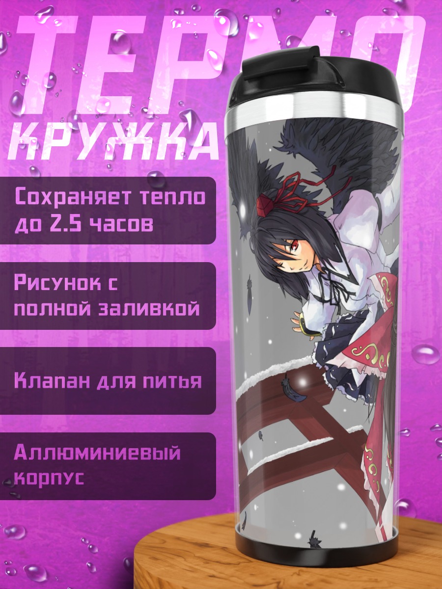 Термокружка Рейму Хакурэй и Ая