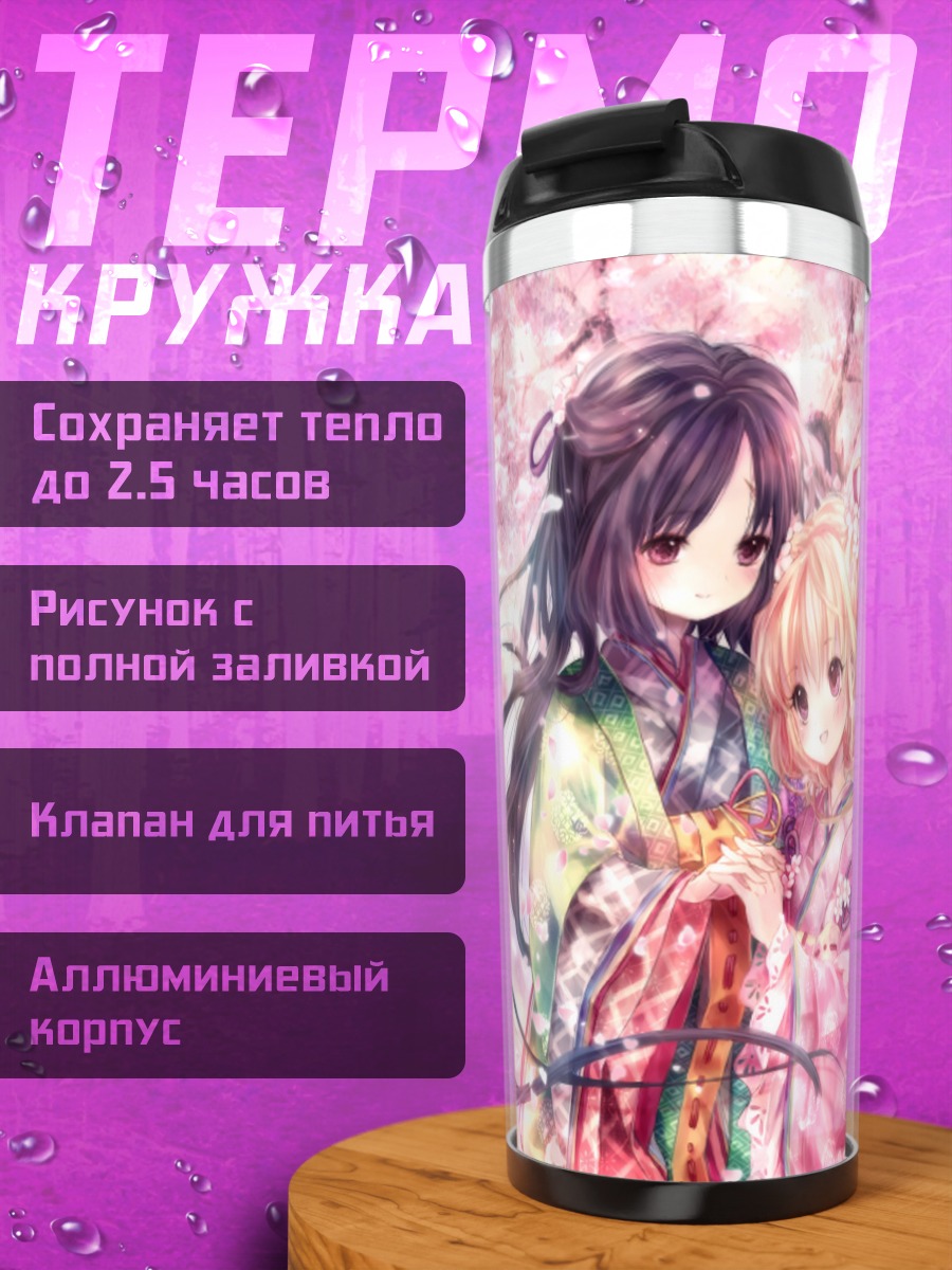 Термокружка Девушки в кимоно
