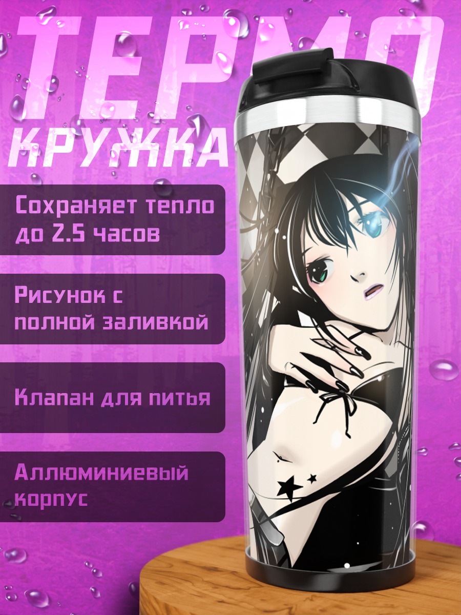 Термокружка Курои Мато в цепях