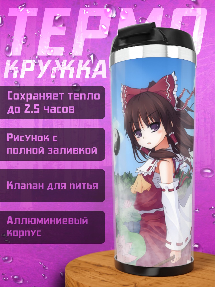 Термокружка Рейму Хакурей и инь-ян