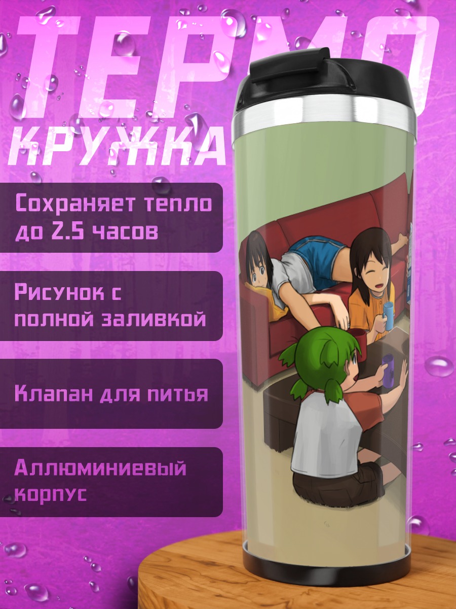 Термокружка Йотсуба и семья