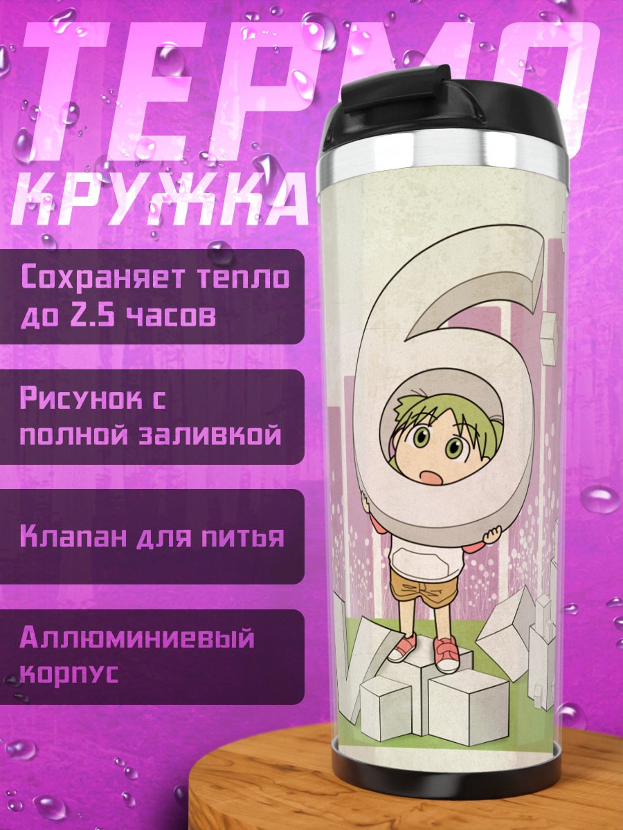 Термокружка Йоцуба и кубики