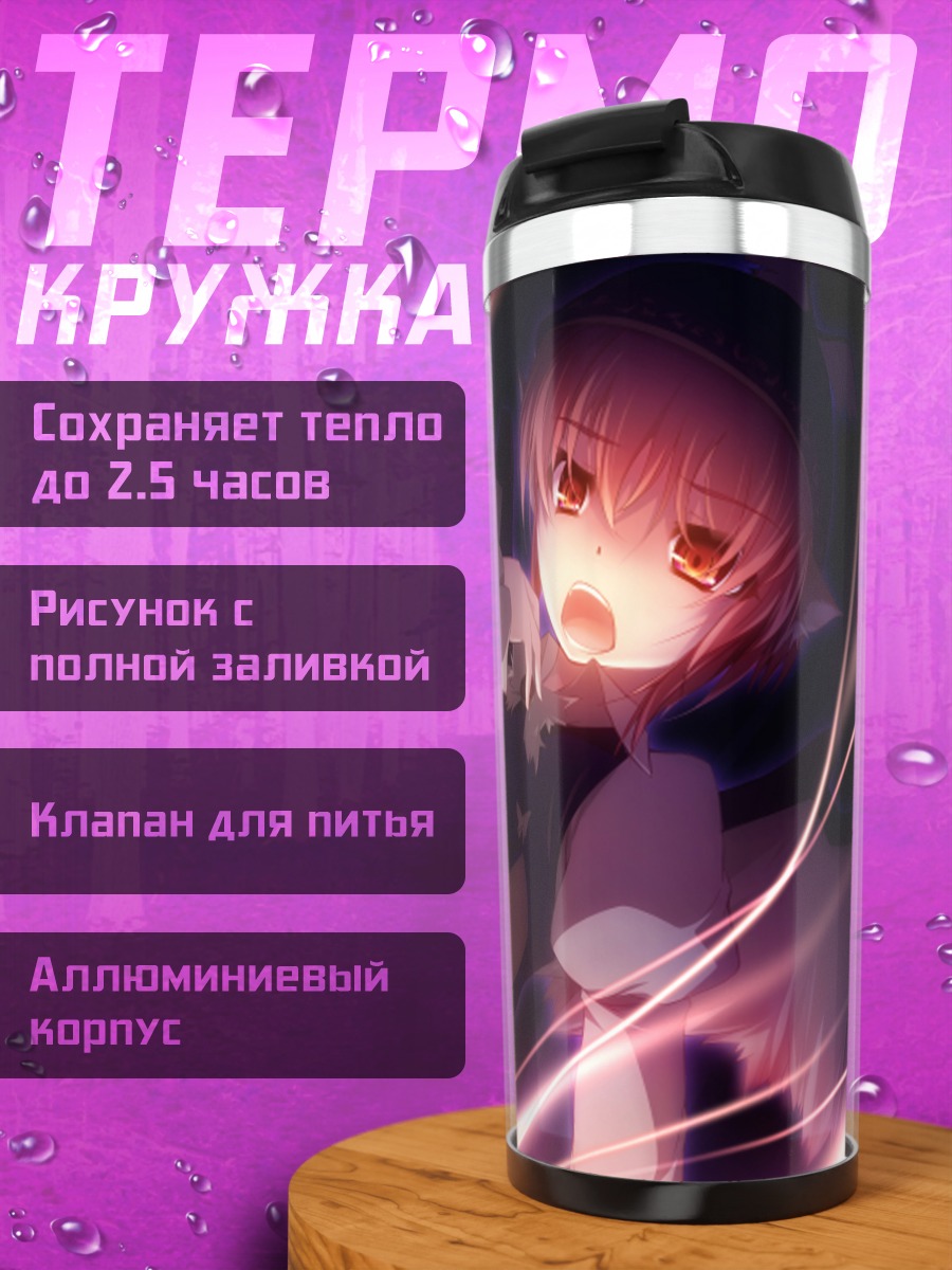 Термокружка Мистия Лорелеи в полете