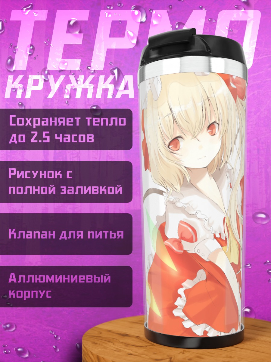 Термокружка Фландр Скарлет в платье