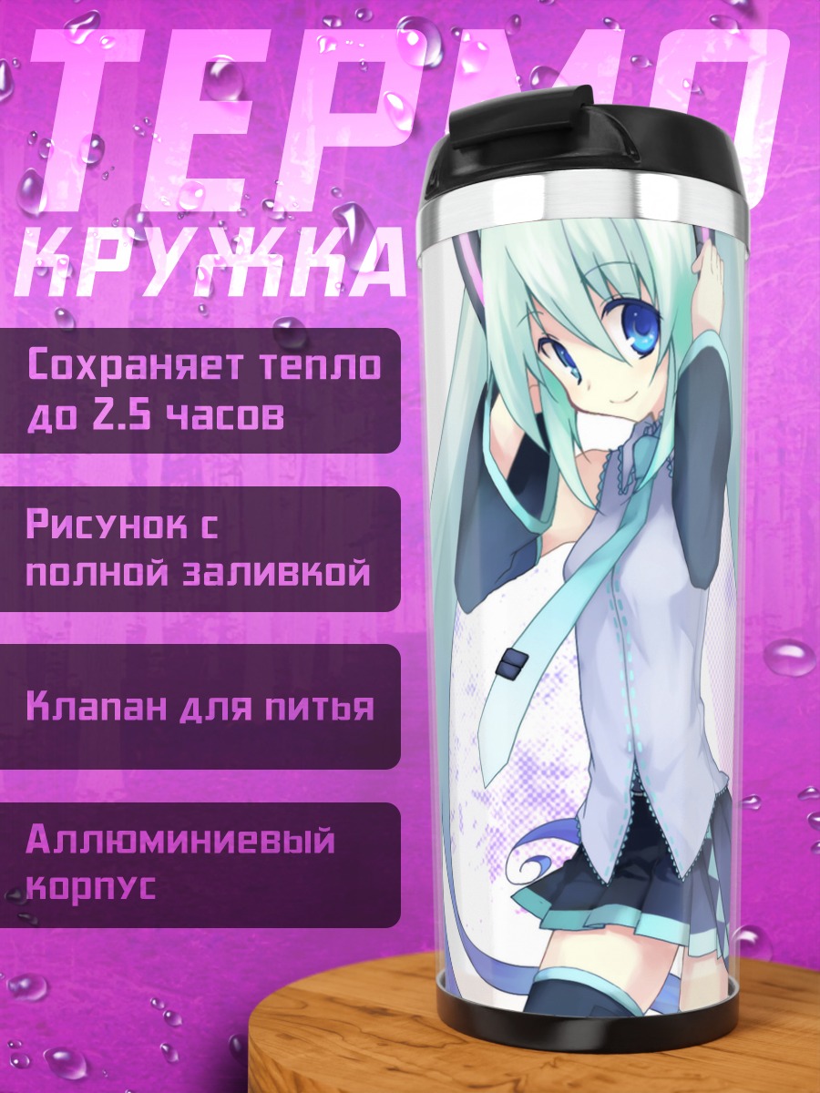 Термокружка Мику Хацунэ в голубом
