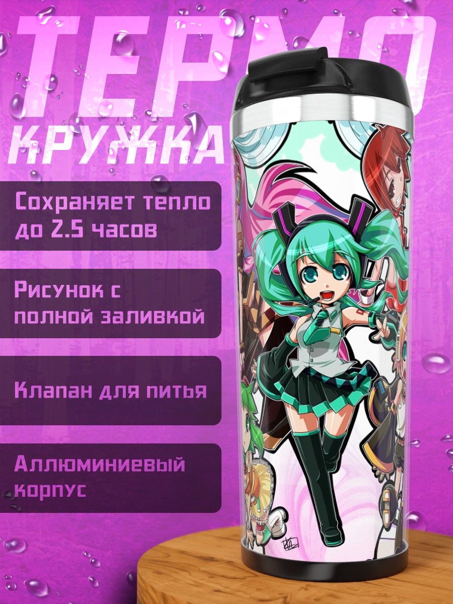 Термокружка Мику Хацунэ и Вокалоиды