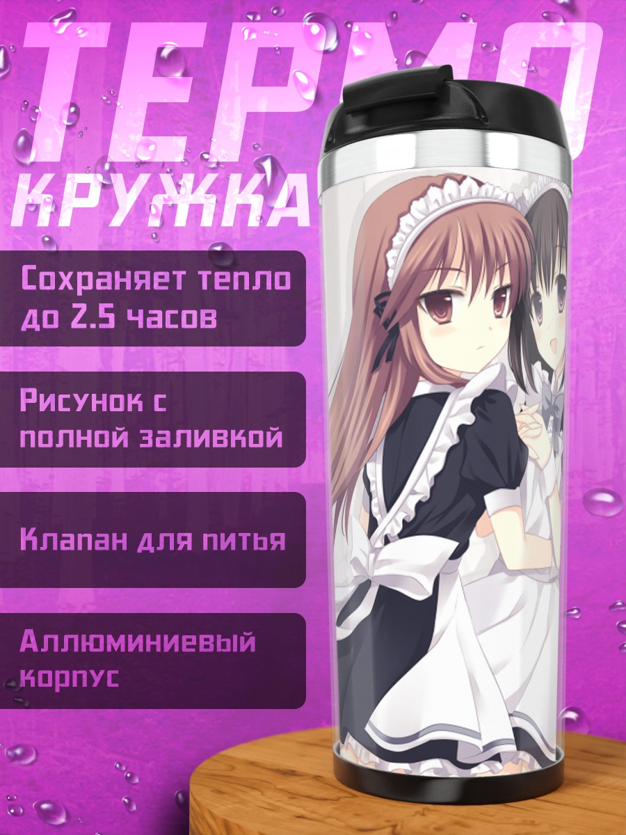 Термокружка Горничные в кружевах