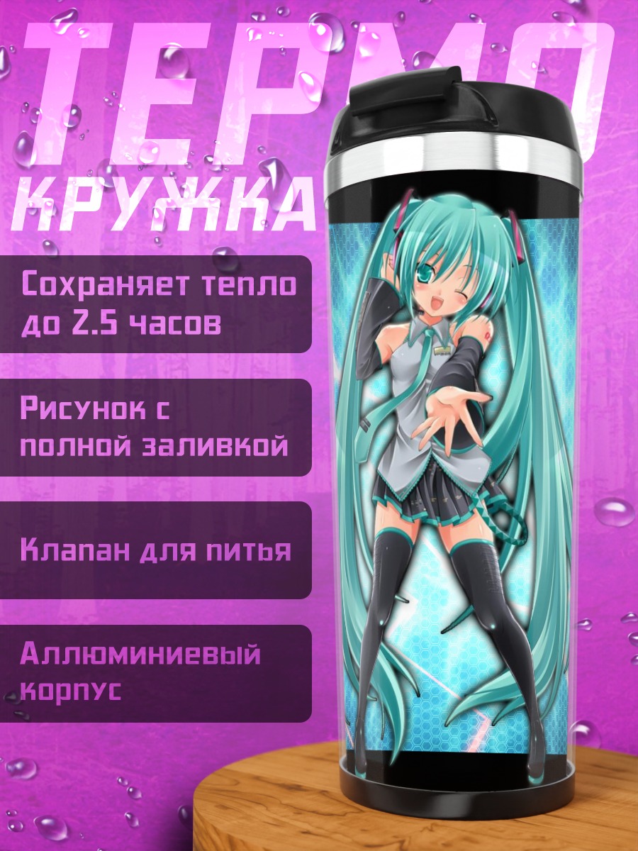 Термокружка Мику Хацунэ в неоне