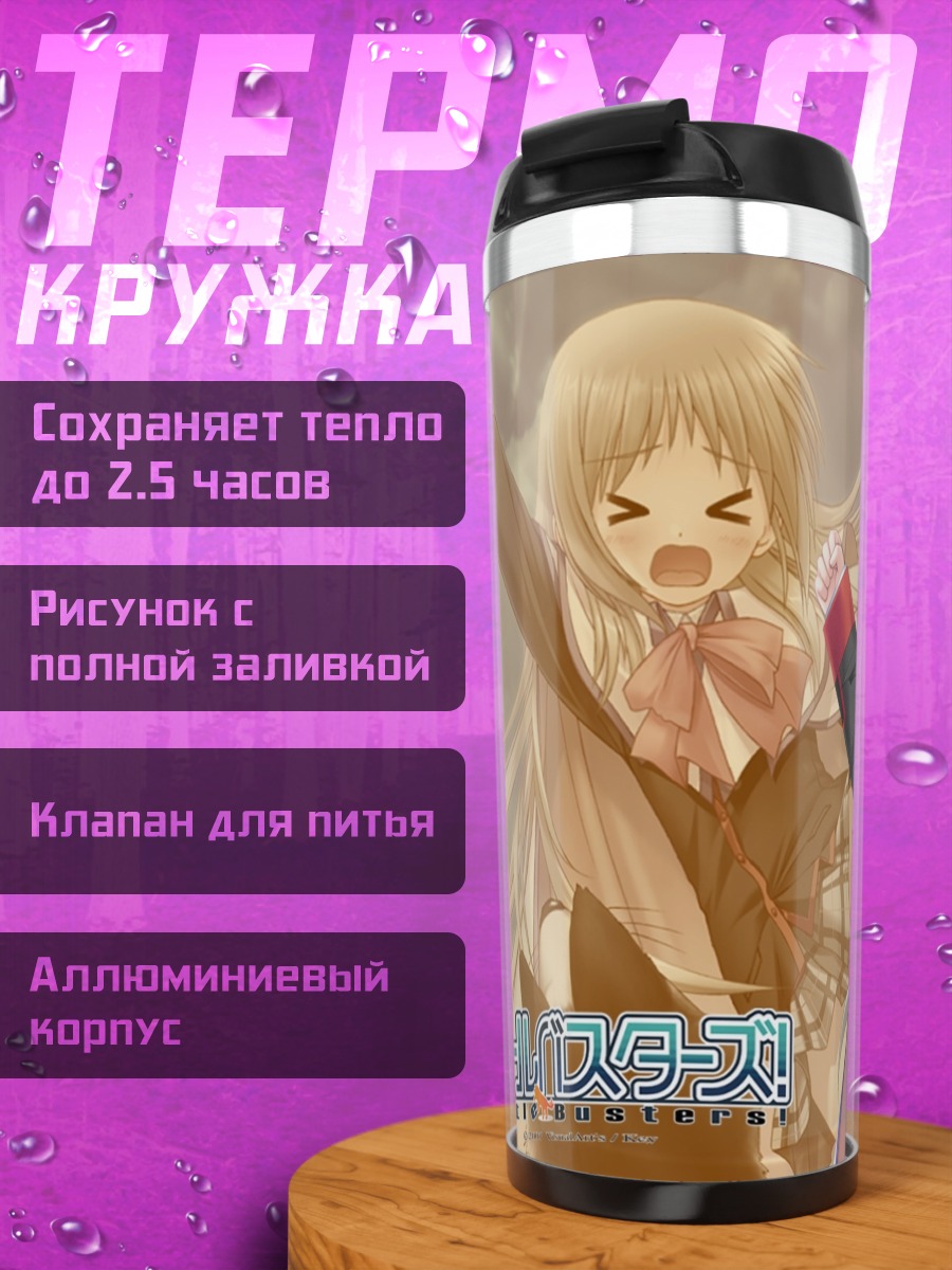 Термокружка Нуми Кудрявка в радости