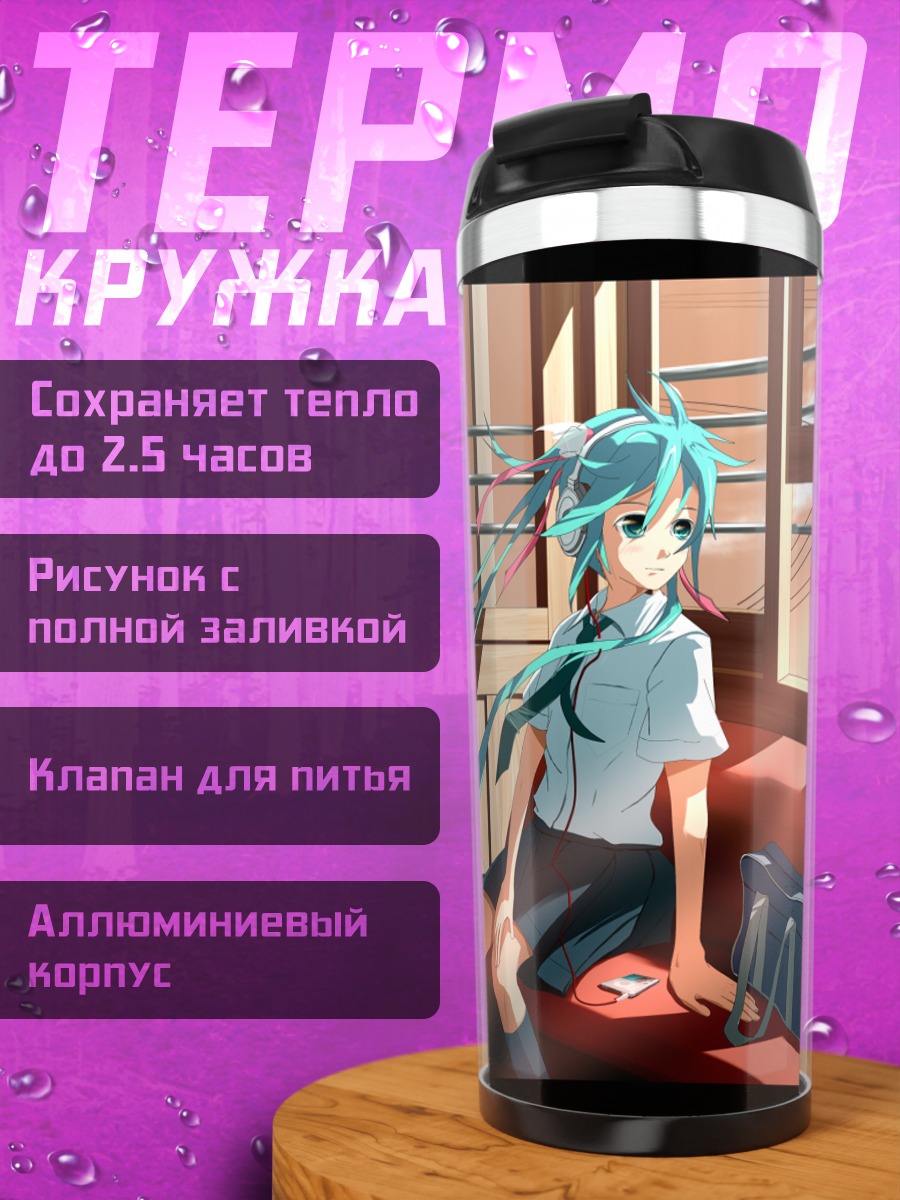 Термокружка Мику Хацунэ в классе