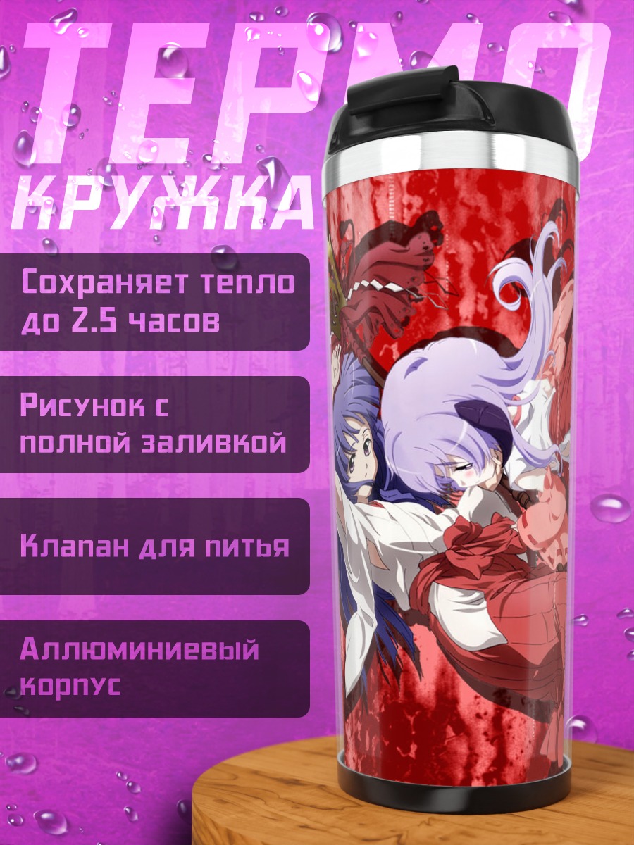 Термокружка Рика Фурудэ и Ханью