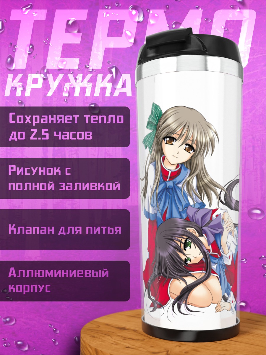 Термокружка Май Кавасуми и Саюри Курата