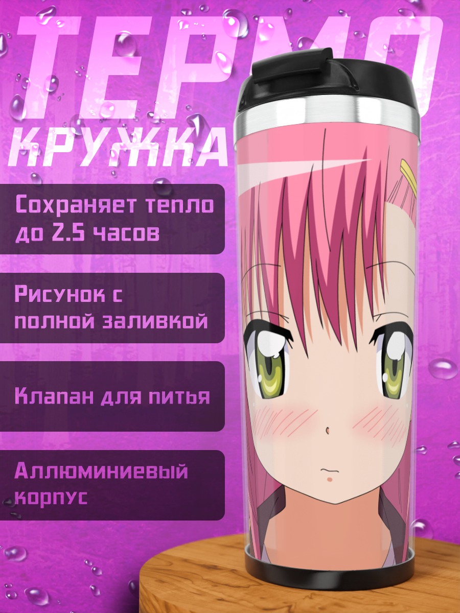 Термокружка Хинагику Кацура смущенная