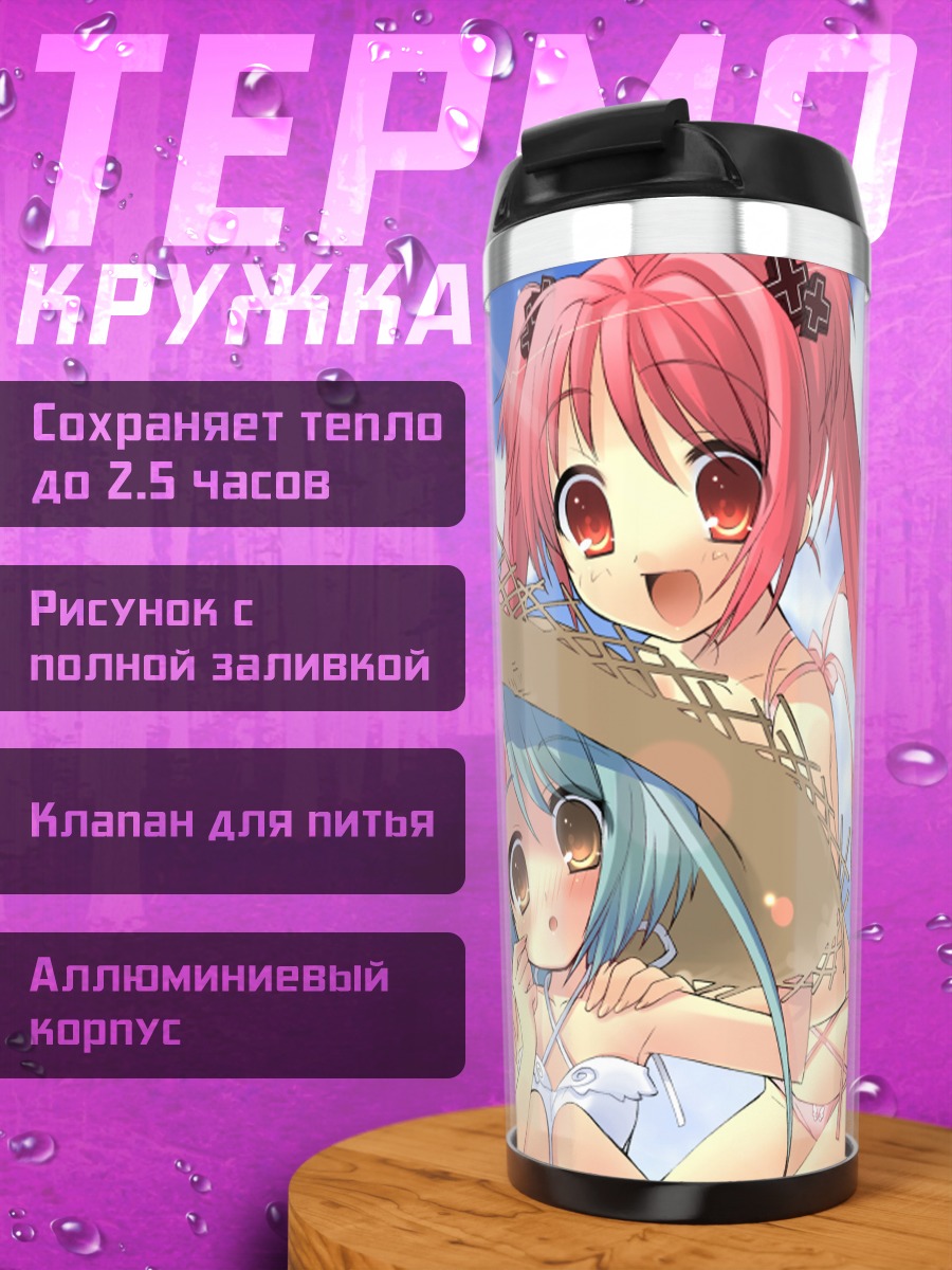 Термокружка Анзу и Хикару на пляже