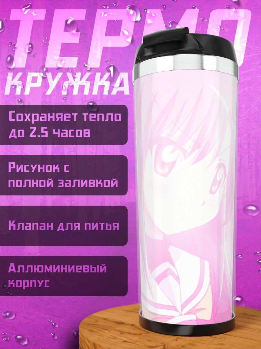 Термокружка Хинагику Кацура в розовом