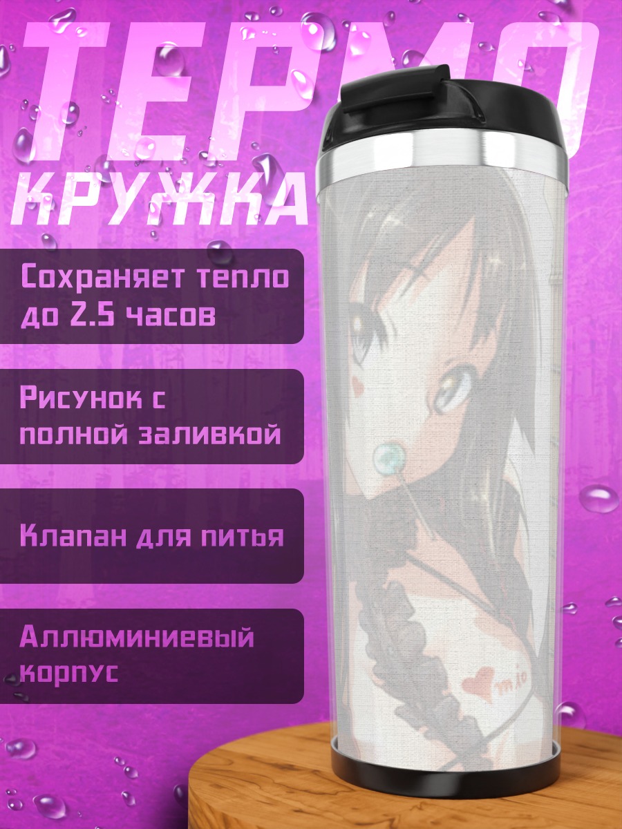 Термокружка Мио Акияма с бас-гитарой
