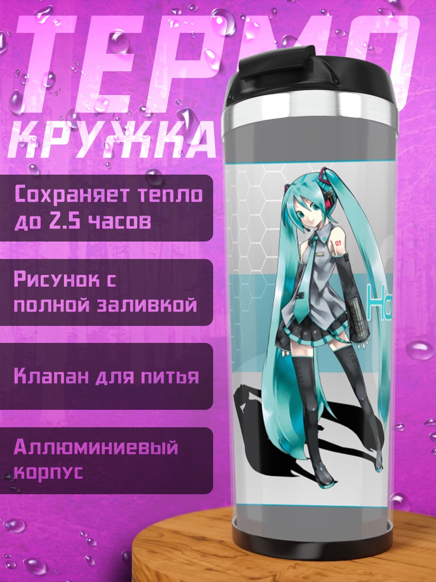 Термокружка Мику Хацунэ в стиле