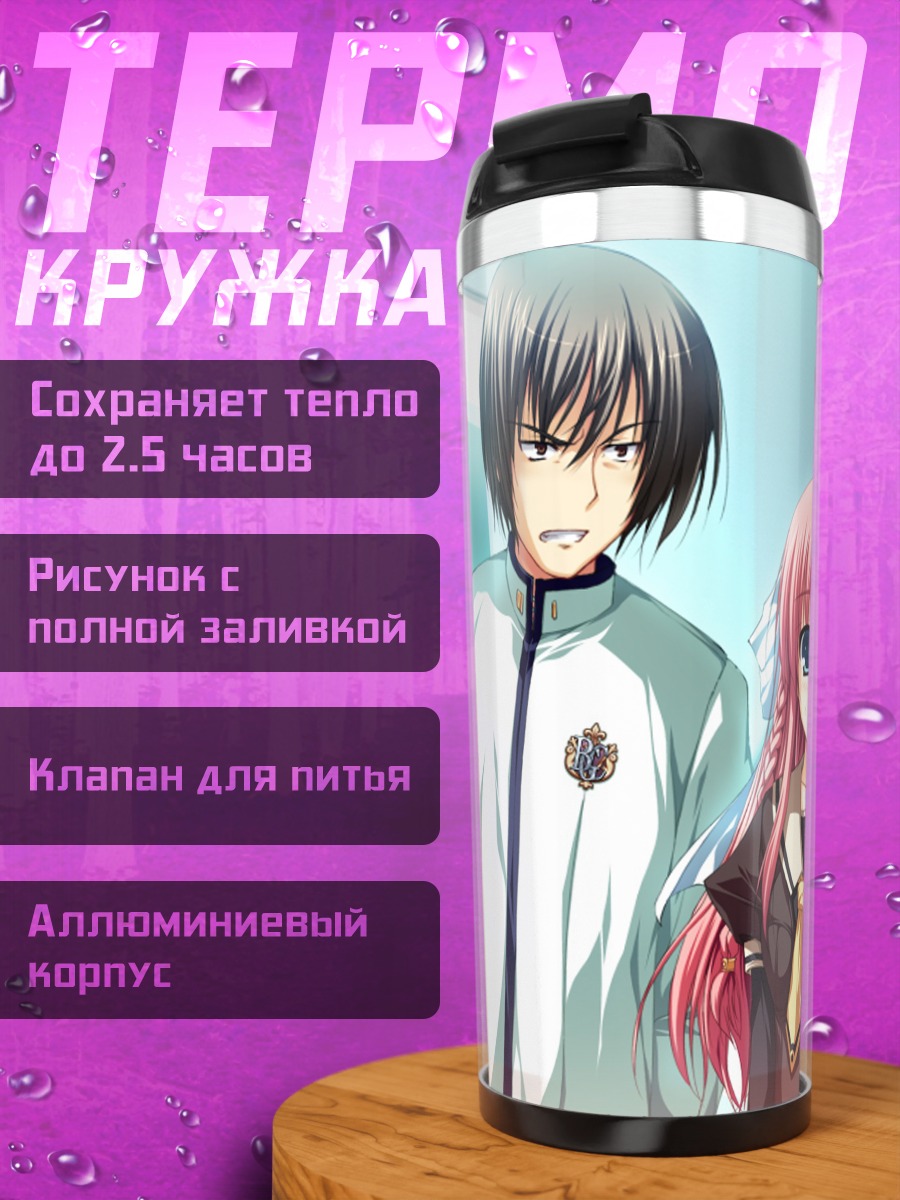 Термокружка Ая Никайдо и друзья
