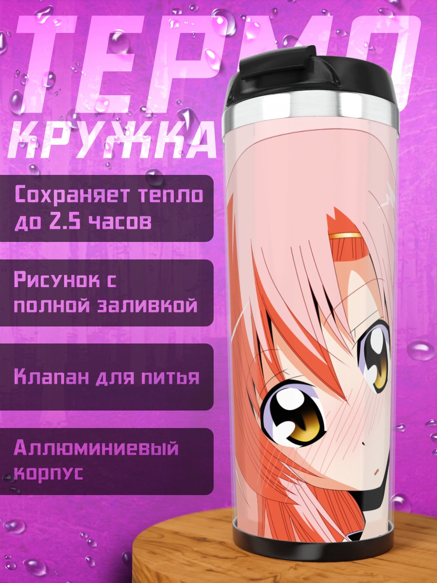 Термокружка Хинагику Кацура в смущении