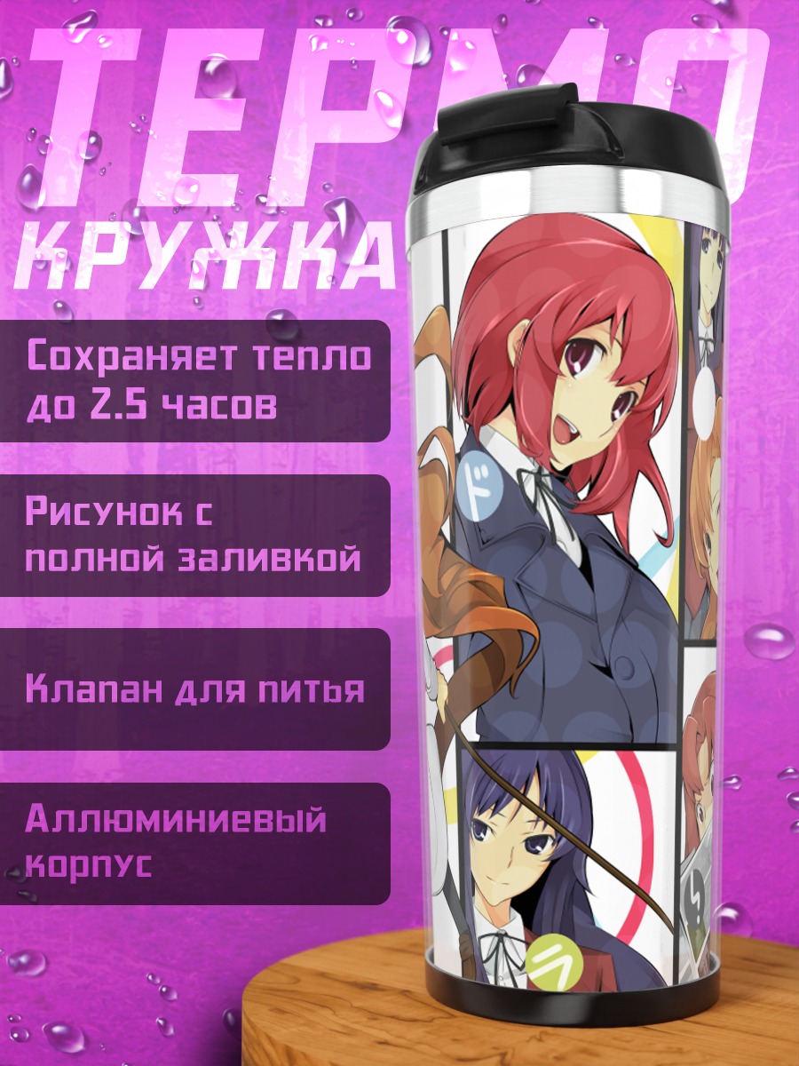 Термокружка Тайга Айсака и подруги