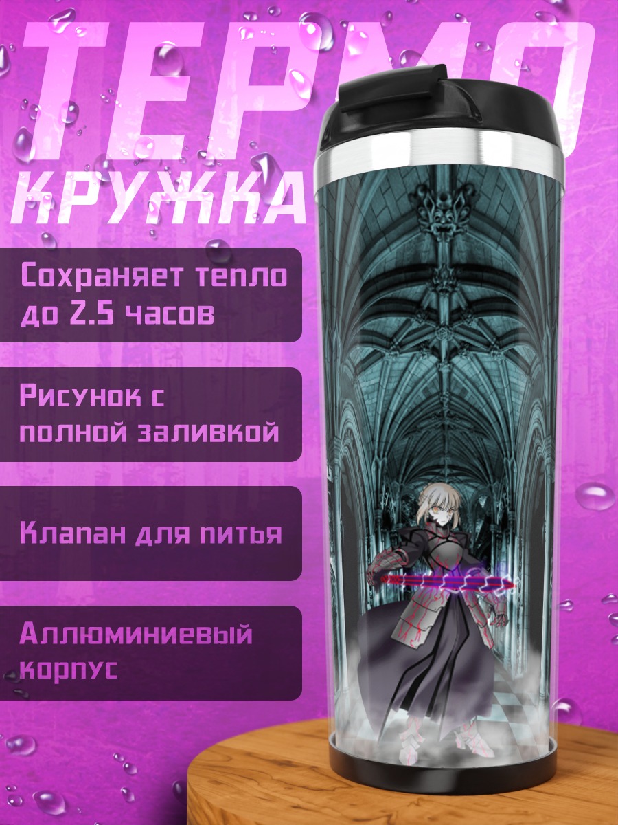 Термокружка Сабер в соборе