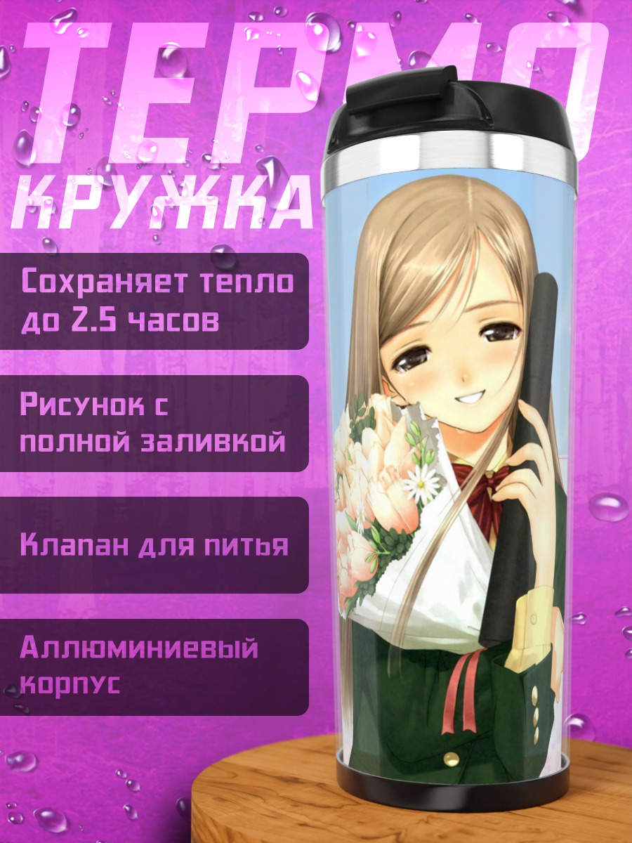 Термокружка Комачи Онодзука с цветами