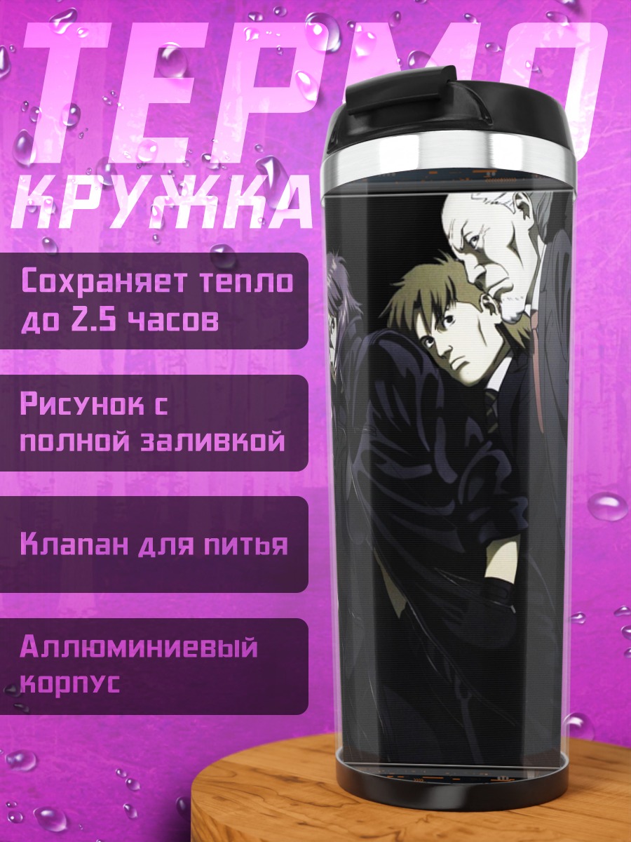 Термокружка Бато и команда