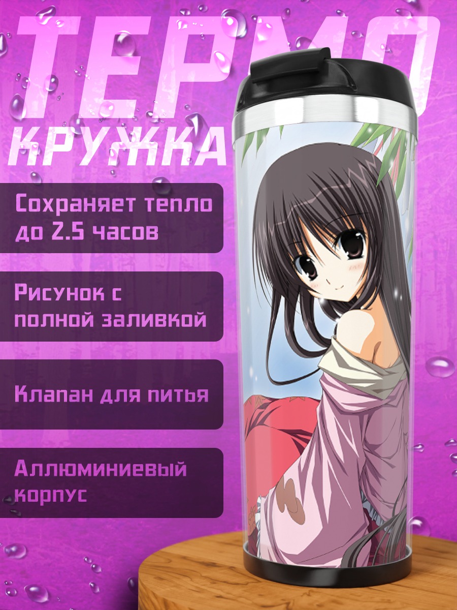 Термокружка Хоурайсан Кагуя в кимоно