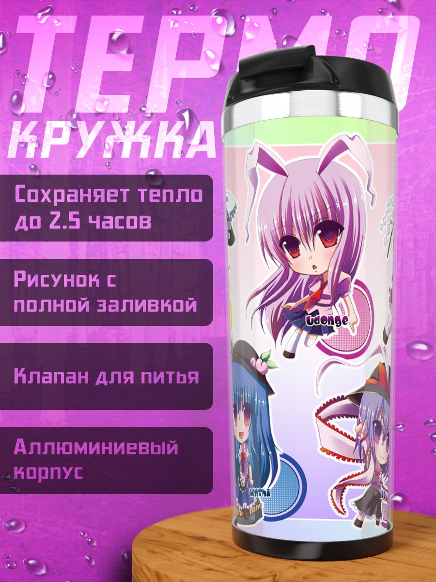 Термокружка Героини Touhou Project