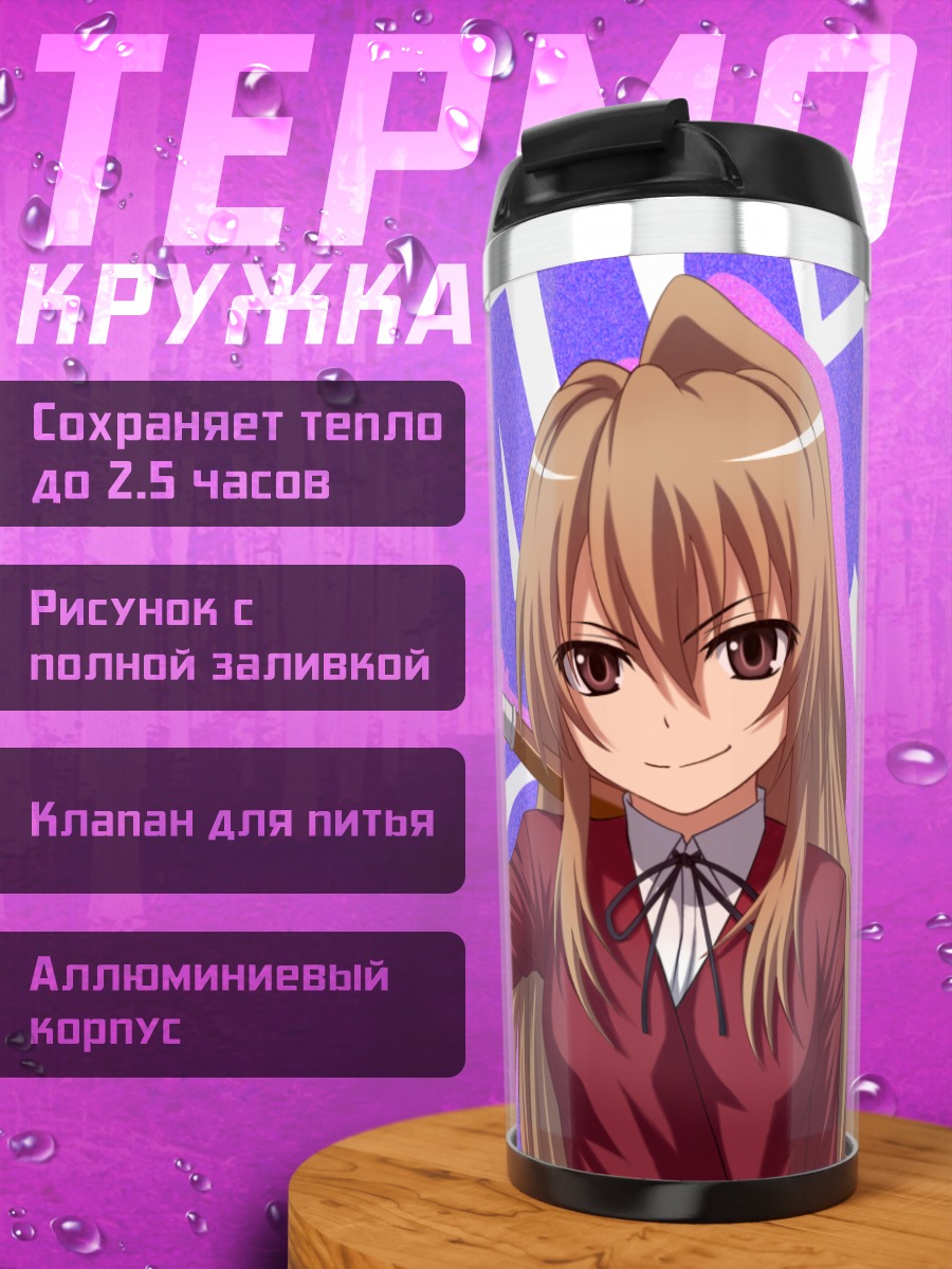 Термокружка Тайга Айсака с мечом