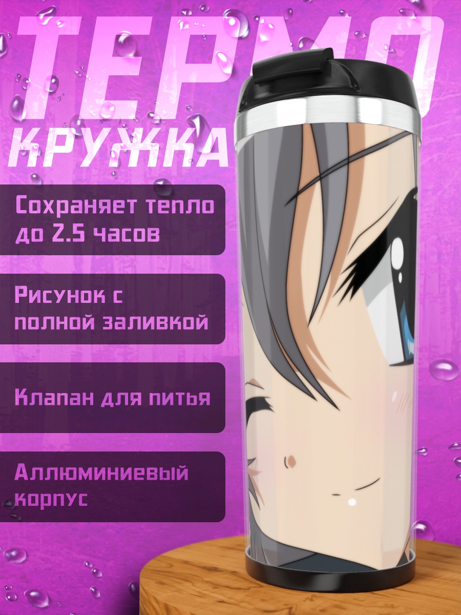 Термокружка Юхи Катагири подмигивает
