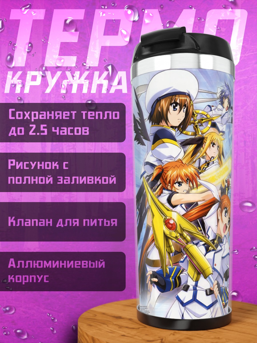 Термокружка Фейт Тестаросса и союзники