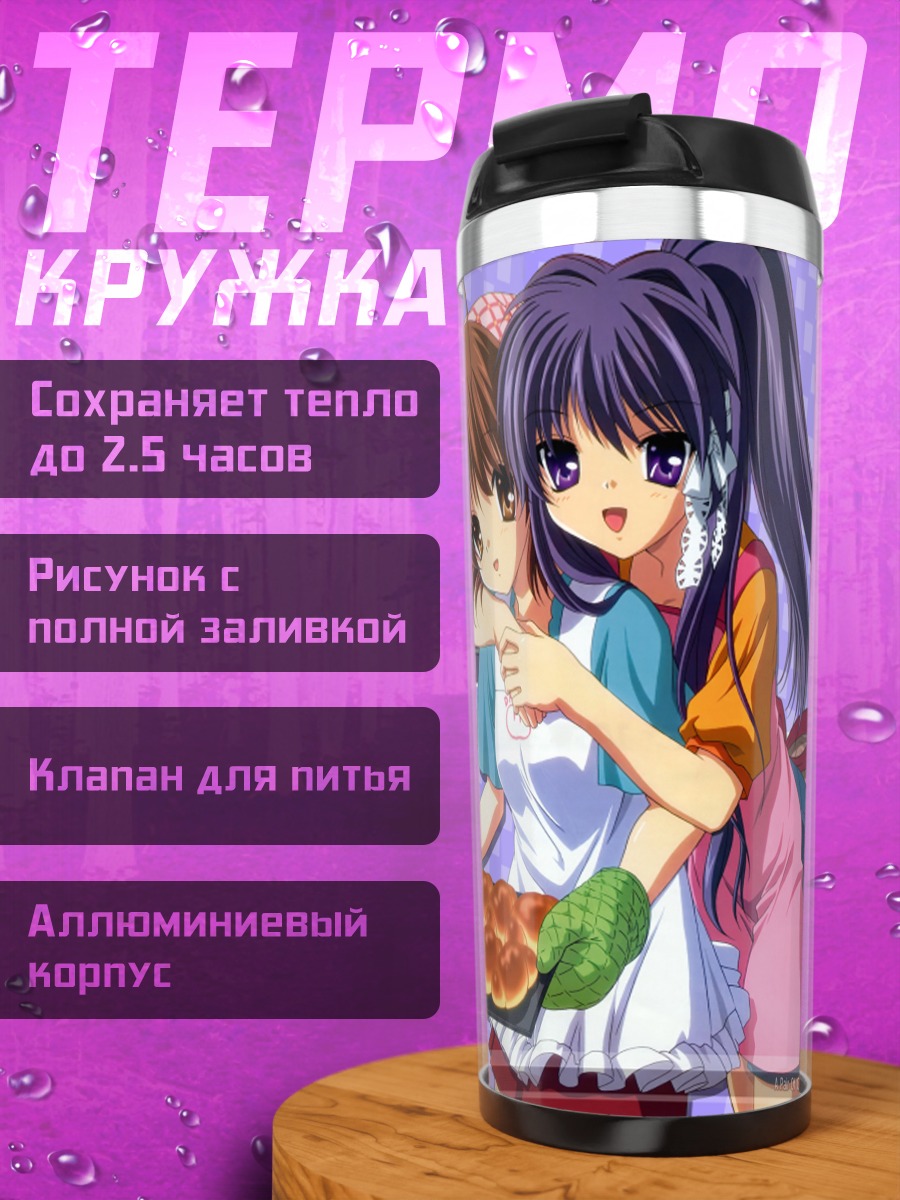 Термокружка Кё Фудзибаяши и Нагиса