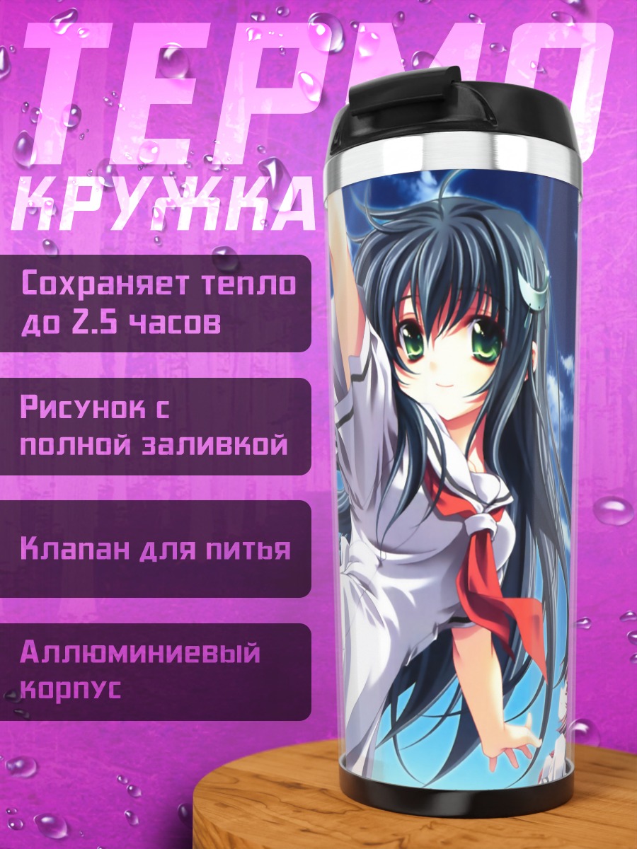 Термокружка Рин Чиёкава в школе