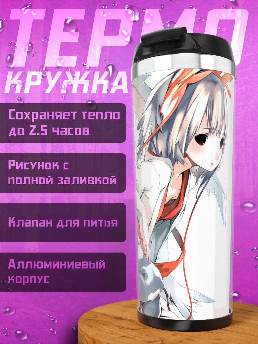 Термокружка Лэйн Ивакура с крыльями
