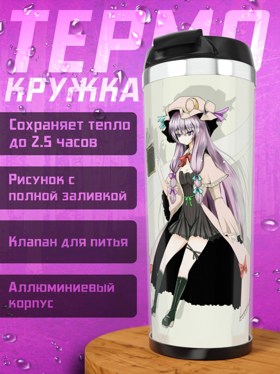 Термокружка Пачули Ноледж с книгой