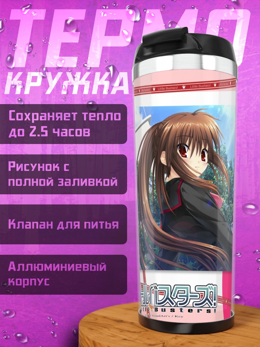Термокружка Рин Нацумэ в школе