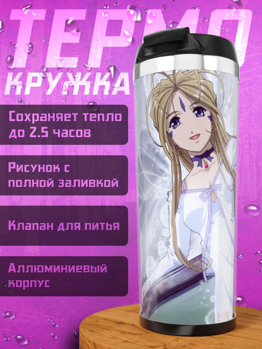 Термокружка Бельданди в облаках