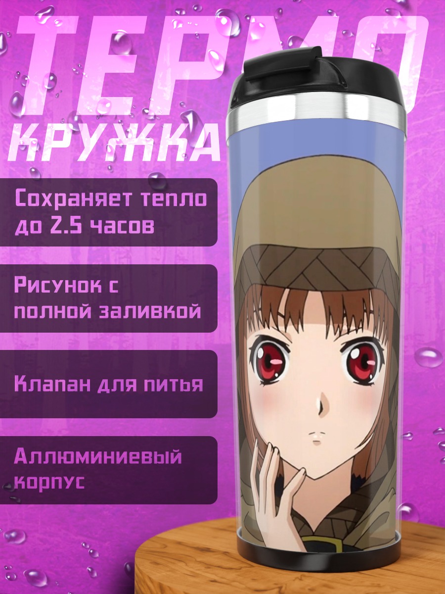 Термокружка Хоро Хоро в капюшоне