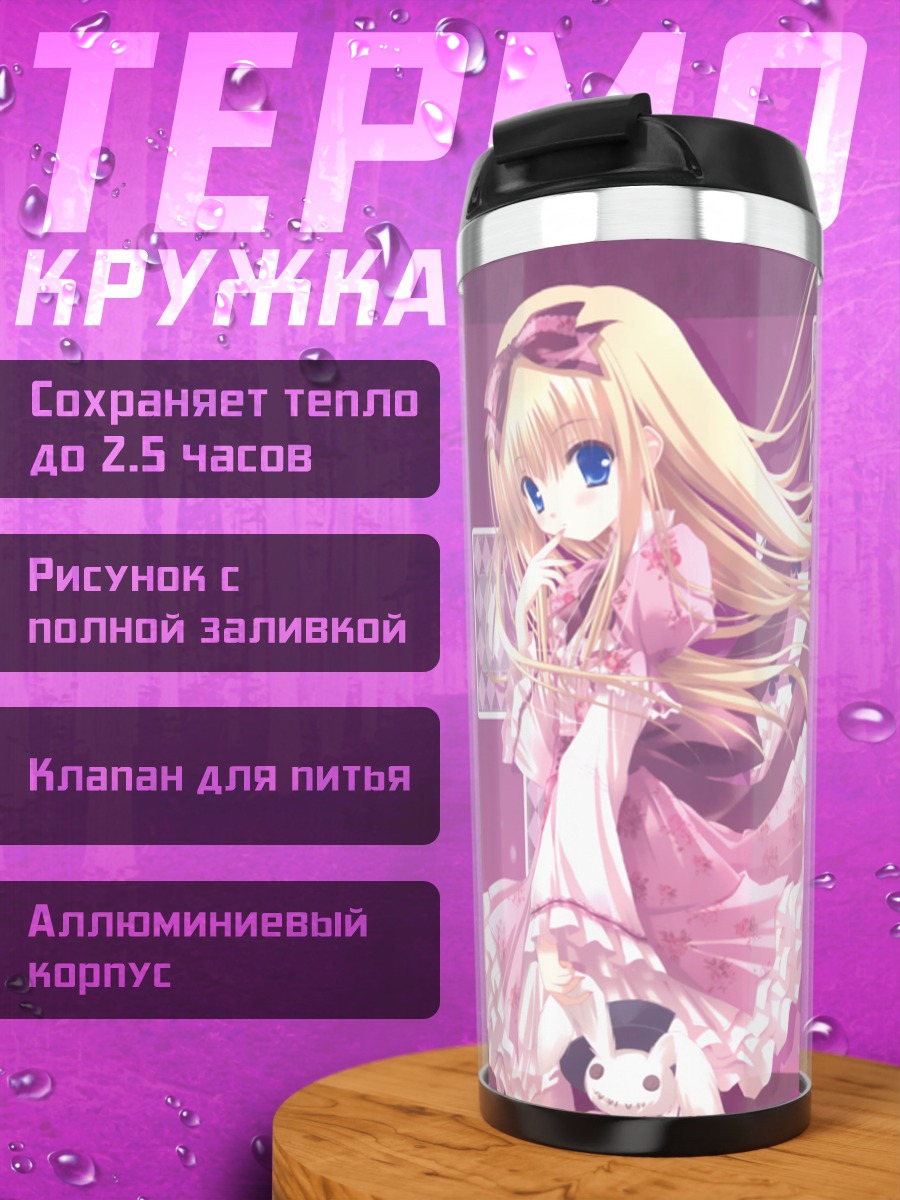 Термокружка Девушка в лолите