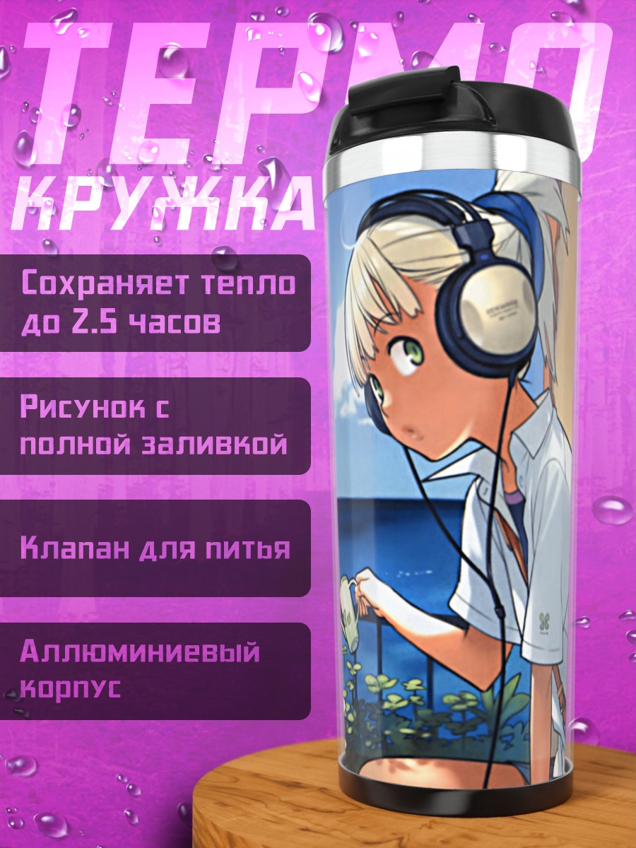 Термокружка Девушка в наушниках
