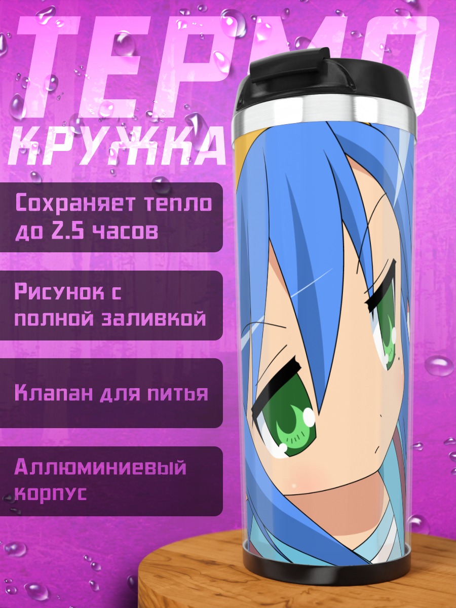 Термокружка Идзуми Коната в стиле Lucky Star