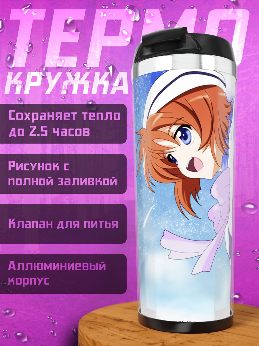 Термокружка Рена Рюгу в небе
