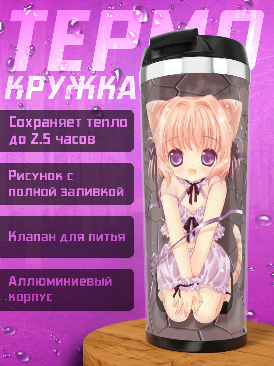 Термокружка Кошкодевочка в платье
