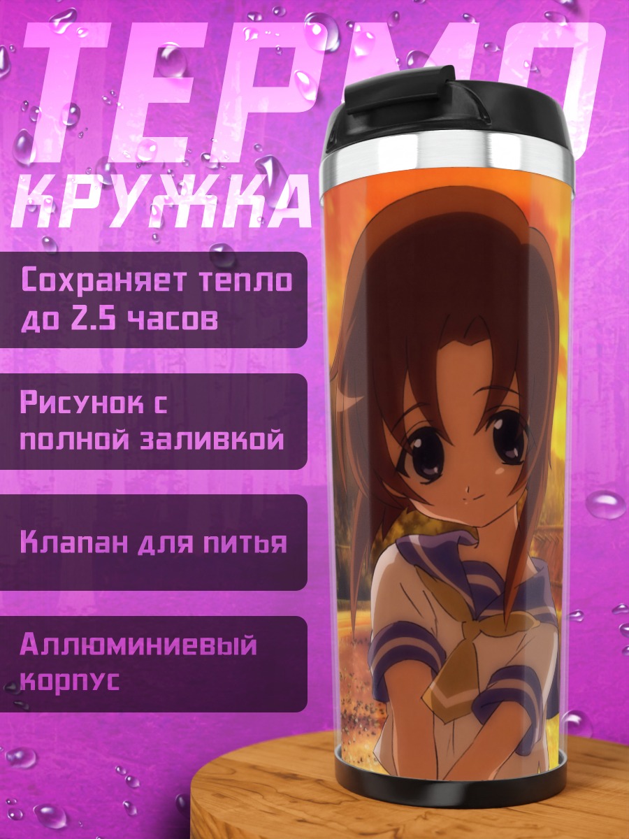 Термокружка Кейичи и Рена на закате