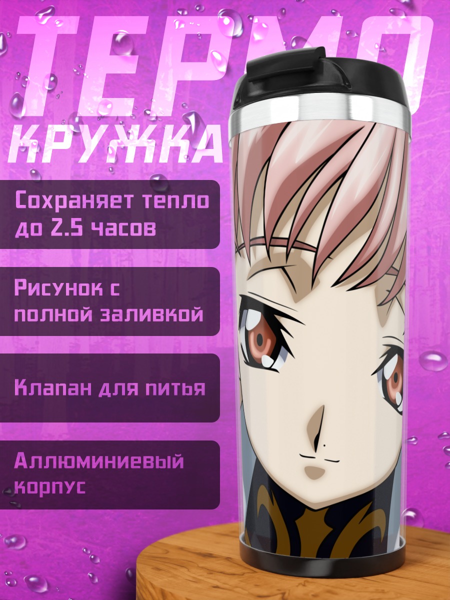 Термокружка Аня Алстрейм