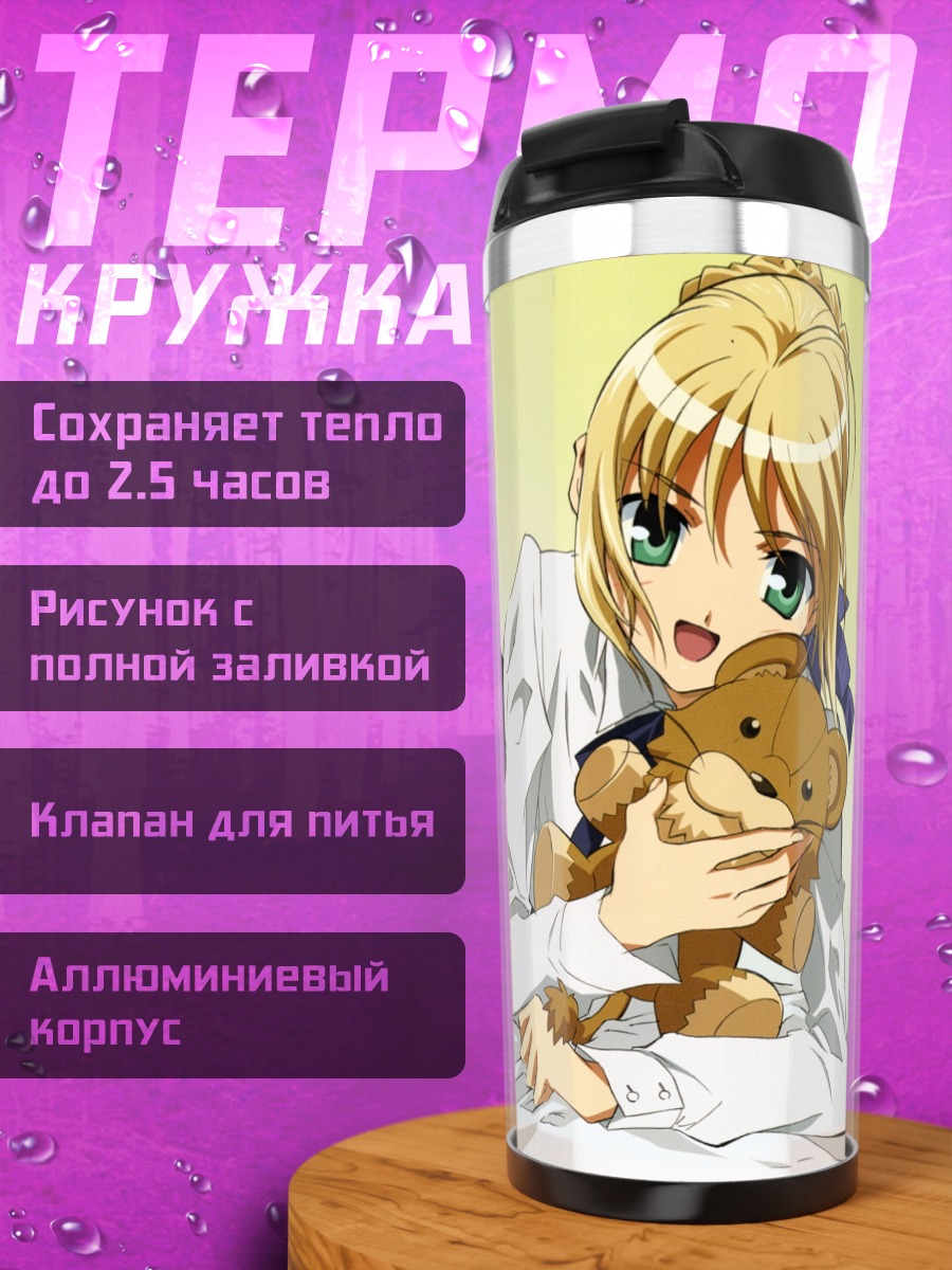 Термокружка Артурия Пендрагон с мишкой