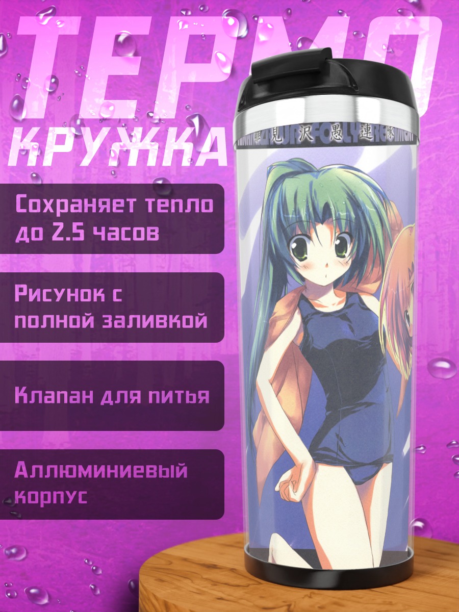 Термокружка Рика Фурудэ и подруги