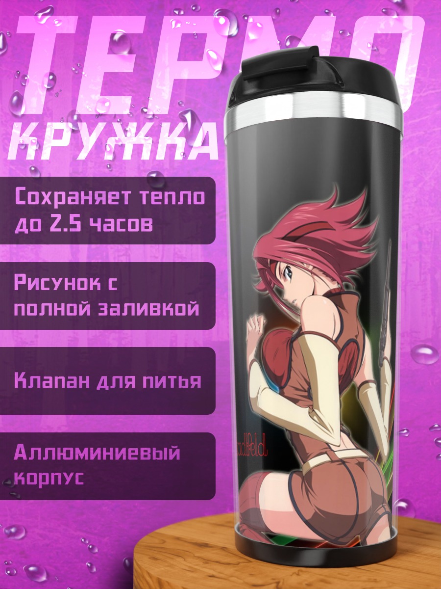 Термокружка Каллен Штадтфельд с пистолетом